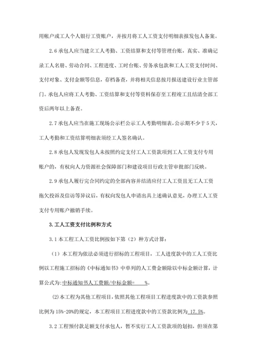 工人工资支付分账管理协议