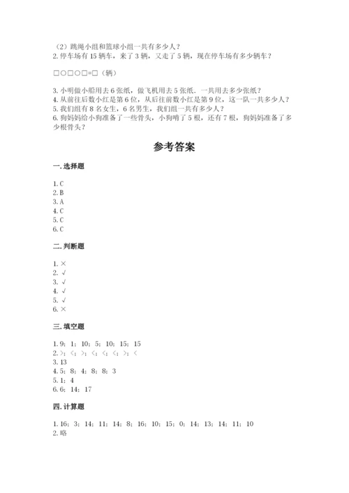 人教版一年级上册数学第七单元《认识钟表》测试卷及完整答案【有一套】.docx