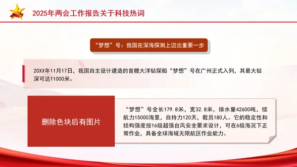 2025年两会工作报告关于科技热词学习解读ppt