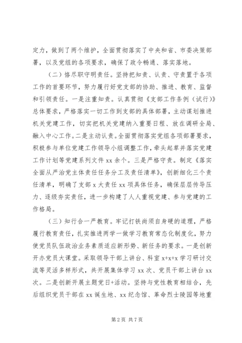 支部书记XX年党建工作述责报告.docx