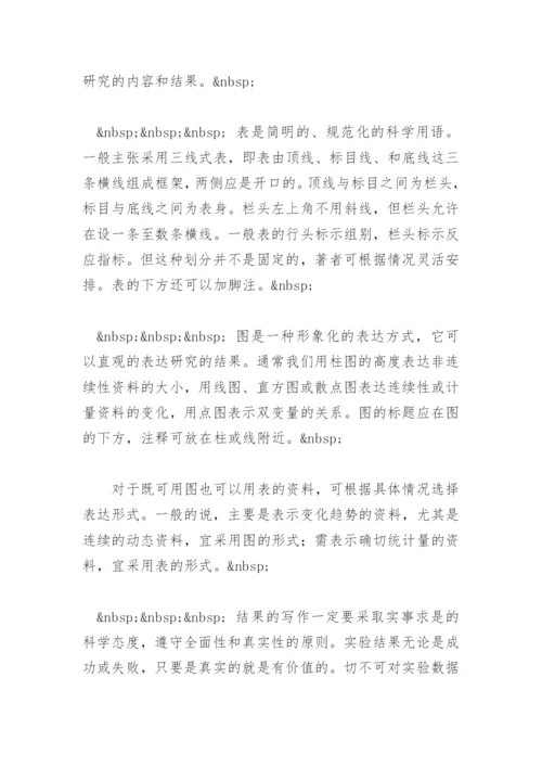 医学论文写作 - 正文.docx