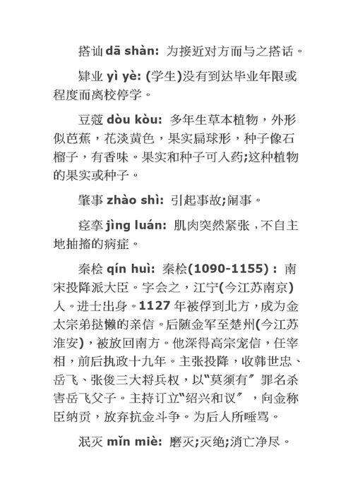 最新2022中国汉字听写大赛题库