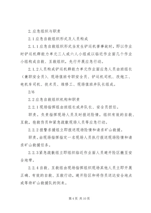 铲运机事故现场处置方案[合集五篇].docx