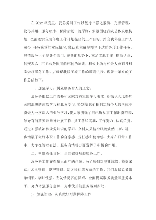 总务科工作计划.docx