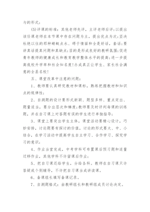 学校课堂教学改革实施方案大全（10篇）.docx