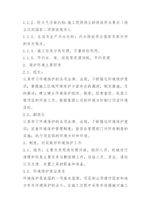 施工环保措施计划方案.docx