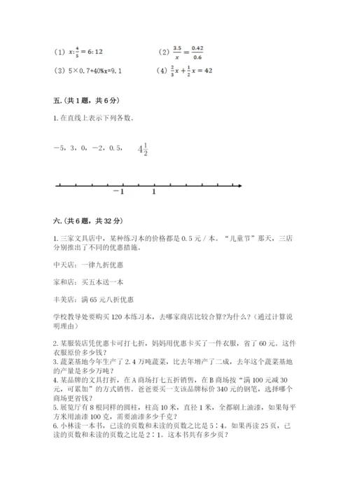 人教版六年级数学下学期期末测试题附完整答案（全优）.docx