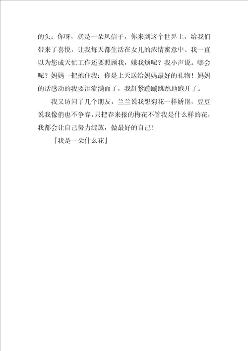 我是一朵什么花作文600字