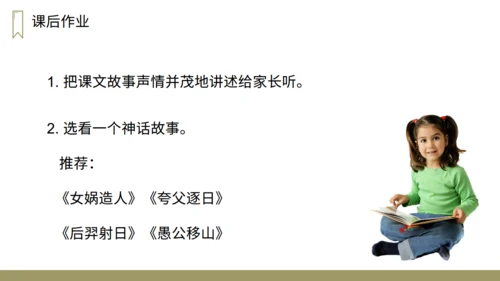 小学语文盘古开天地神话故事通用PPT教学课件