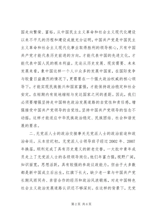 政治交接主题教育活动学习心得体会.docx