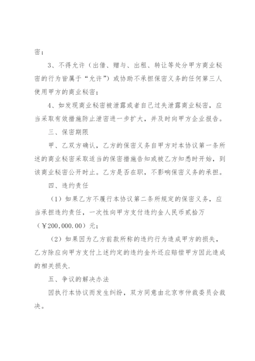投标保密承诺书15篇.docx