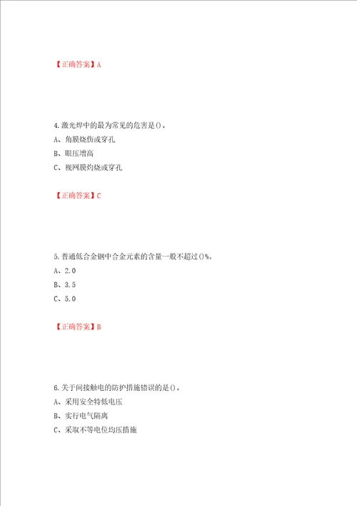 压力焊作业安全生产考试试题模拟卷及参考答案第53版