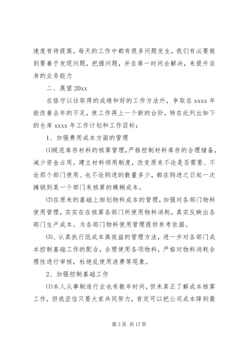 仓管工作总结心得范文精选.docx