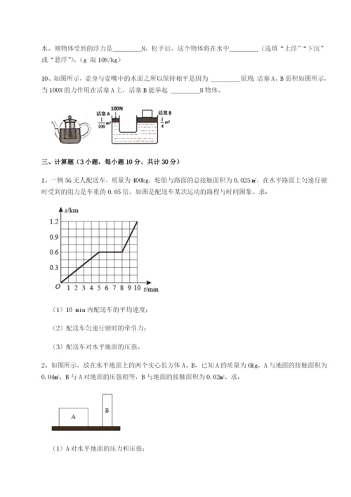 第一次月考滚动检测卷-重庆长寿一中物理八年级下册期末考试综合练习试卷（含答案详解版）.docx