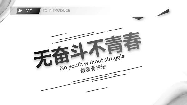 个人简历面试自我介绍岗位竞聘演讲PPT模板
