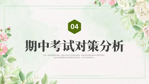 期中质量分析绿色水彩小清新初中期中家长会PPT课件