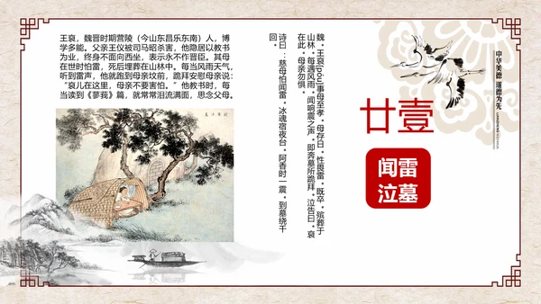 孝道百善孝为先传统文化PPT模板
