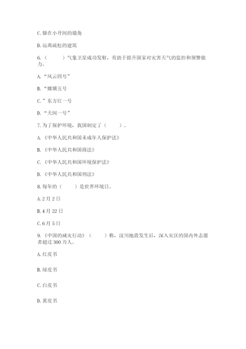 六年级下册道德与法治第二单元 爱护地球 共同责任 测试卷【典优】.docx