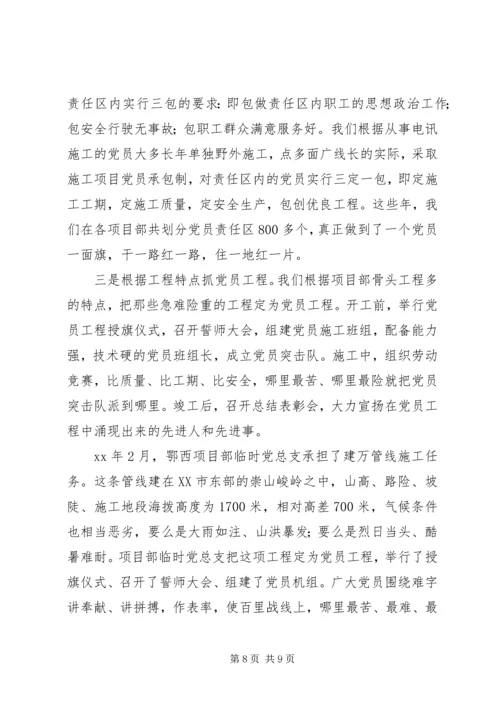 基层组织项目部工作报告.docx