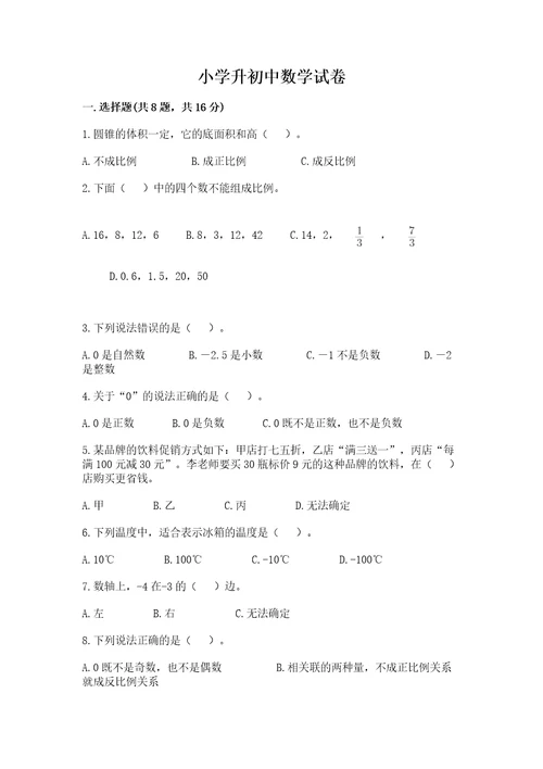 小学升初中数学试卷附答案（培优）