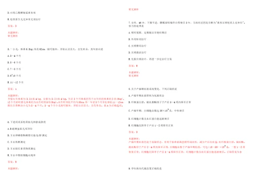 2022年07月浙江金华市石门农场社区卫生服务中心招聘1名人员考试参考题库答案解析