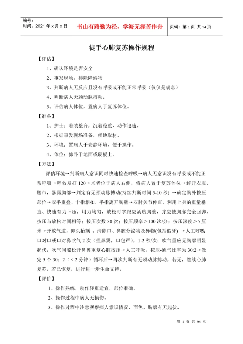 护理技术操作流程、评分标准.docx