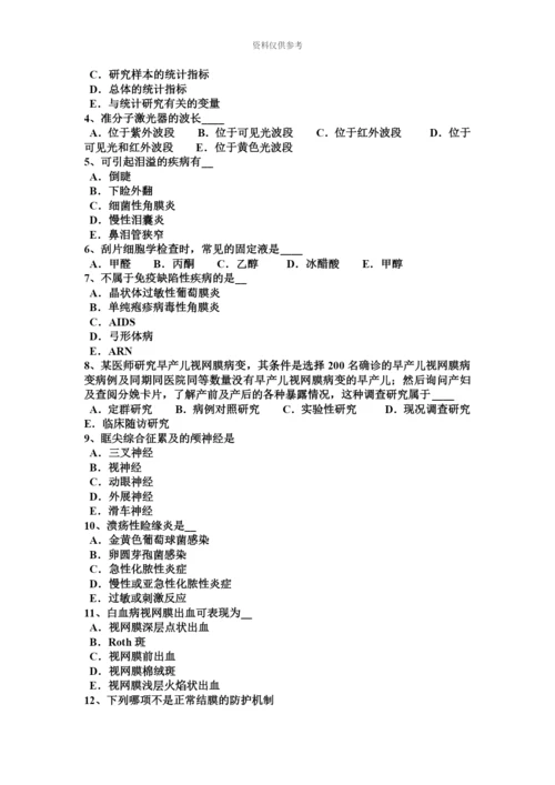 下半年四川省眼科学主治医师中医眼科考试试题.docx