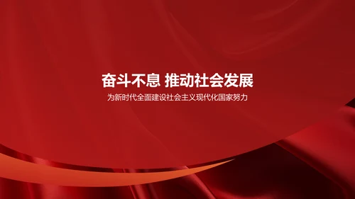 红色党政风坚定理想信念 争做时代先锋PPT模板