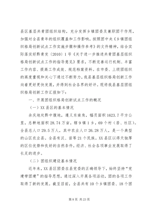 团县委基层团组织建设工作自查报告.docx