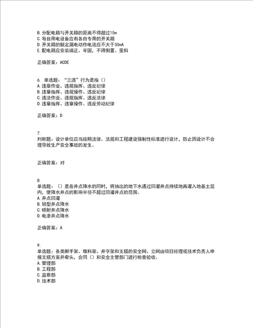 2022年广东省安全员B证建筑施工企业项目负责人安全生产考试试题第一批参考题库考试题库全真模拟试题附答案66