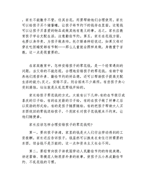 怎么给孩子安排零花钱