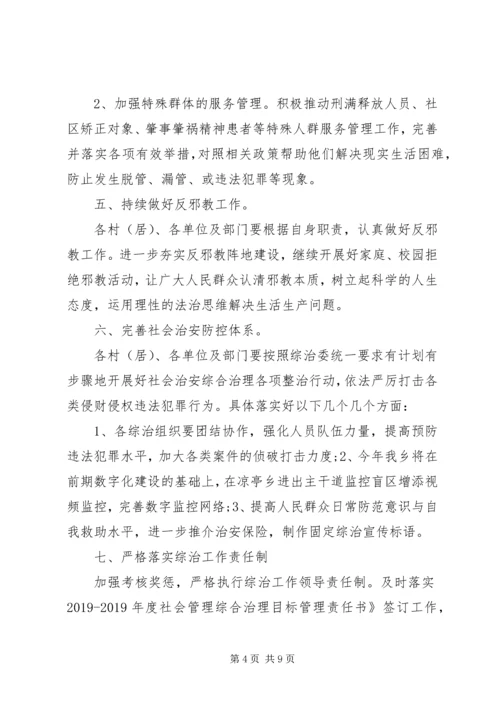 村维稳工作计划.docx