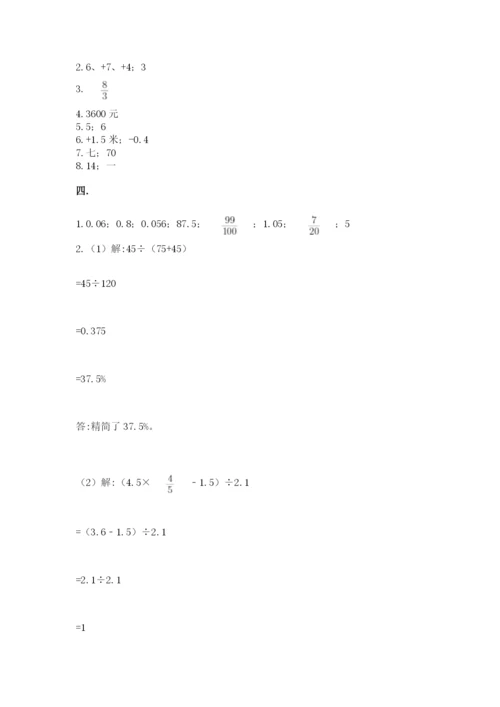 北师大版数学小升初模拟试卷精品【全国通用】.docx