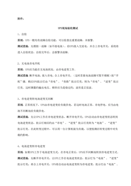 机房重点标准关键工程验收重点标准及方法.docx