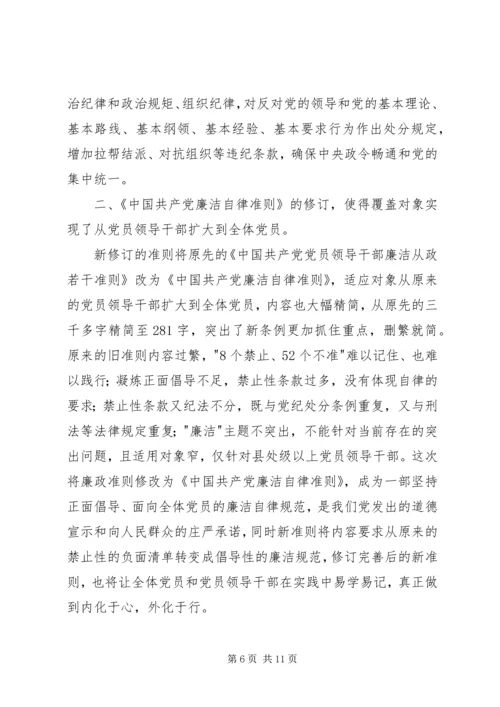 学习新准则、新条例心得体会精编.docx