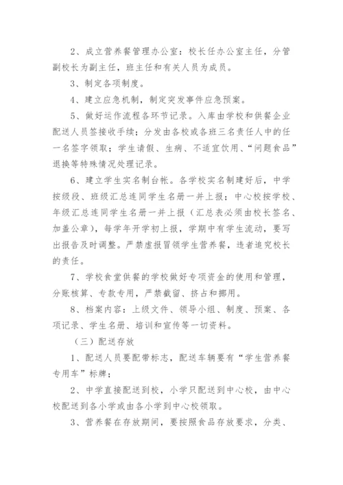 学生营养改善计划工作总结.docx