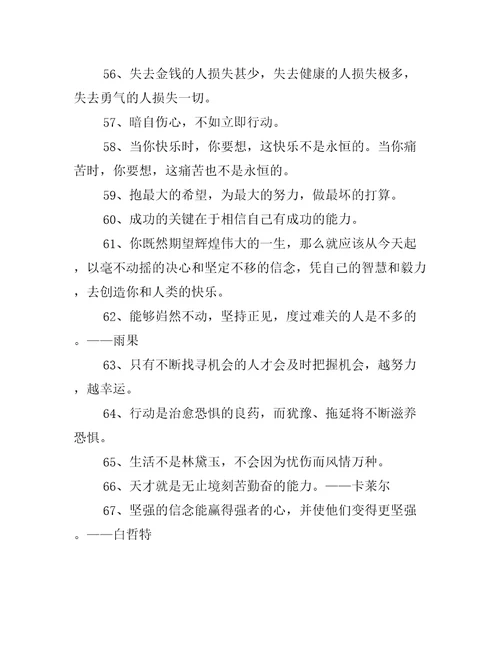 2018经典励志名言短句精选