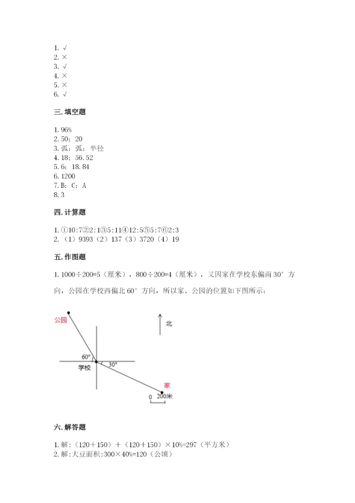 人教版六年级上册数学期末测试卷精品【综合题】.docx