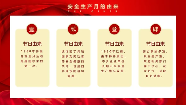 安全生产月安全第一PPT课件模板