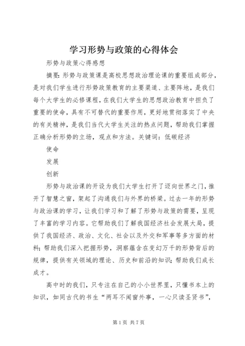 学习形势与政策的心得体会_3.docx