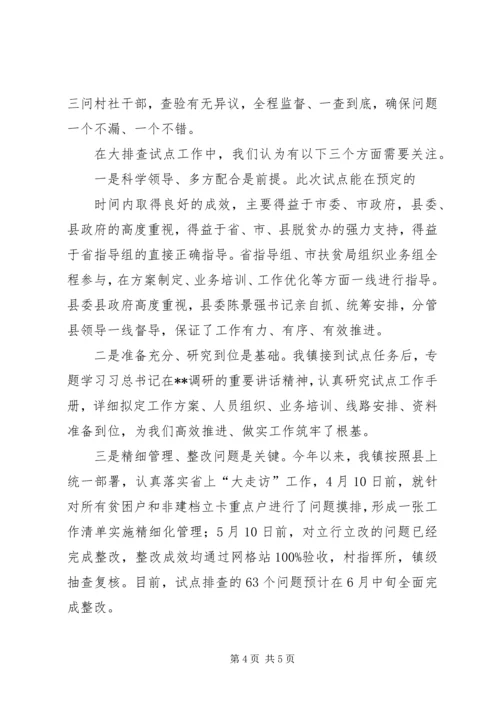 在全省开展“两不愁三保障”回头看大排查试点工作交流发言材料.docx