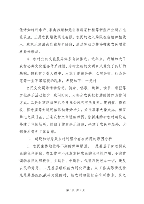 关于实施和谐秀美乡村建设工程的若干意见.docx