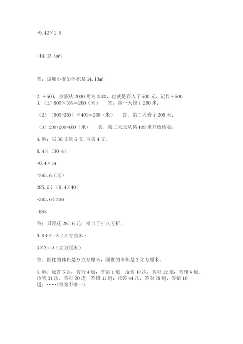 灌云县六年级下册数学期末测试卷必考题.docx
