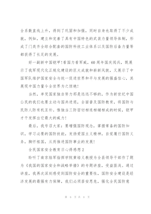 2022年中国安全教育日宣传总结.docx