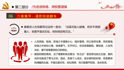 勤廉从政争从严治党做优秀领导干部党政党建党课支部团委学习模板