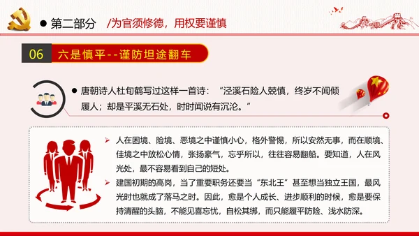 勤廉从政争从严治党做优秀领导干部党政党建党课支部团委学习模板