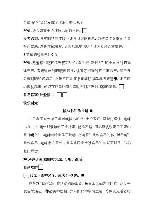 七年级语文上册第六单元第课我的长生果习河大版