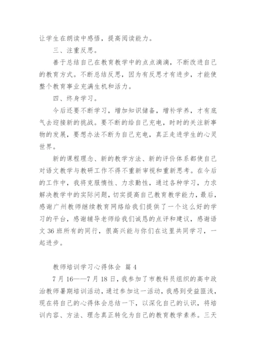 教师培训学习心得体会_1.docx