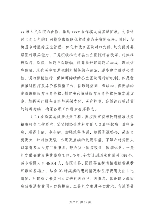 在XX年全市卫生计生工作会议上的工作报告 (2).docx