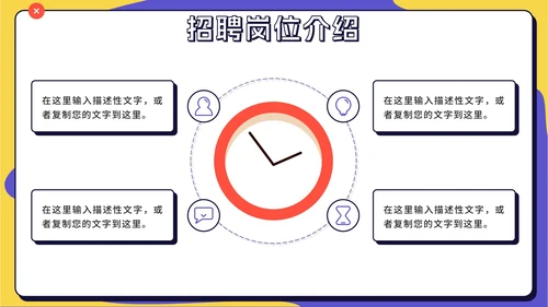 撞色扁平风精英召集令企业内推PPT模板